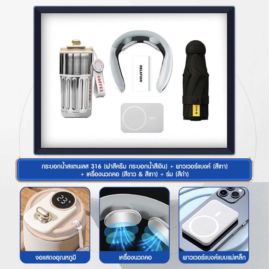 ชุดของขวัญ ถ้วยสแตนเลส + เครื่องนวดคอ + ร่ม + พาวเวอร์แบงค์ สกรีนโลโก้ ทำเป็นของพรีเมี่ยม ของชำร่วย