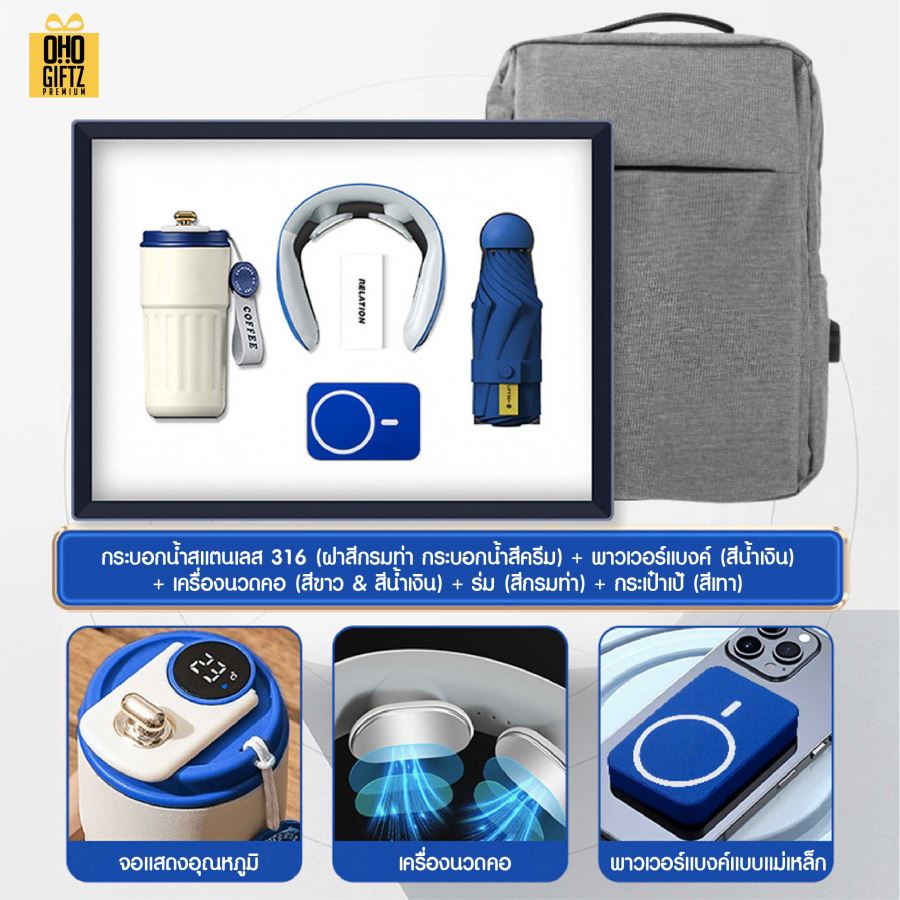 ชุดของขวัญ ถ้วยสแตนเลส + เครื่องนวดคอ + ร่ม + พาวเวอร์แบงค์ + กระเป๋าเป้ สกรีนโลโก้ ทำเป็นของพรีเมี่ยม ของชำร่วย