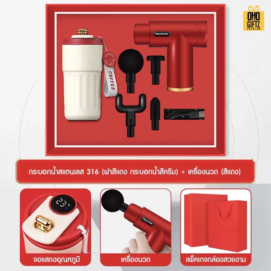 ชุดของขวัญ  ถ้วยสแตนเลส + เครื่องนวด สกรีนโลโก้ ทำเป็นของพรีเมี่ยม ของชำร่วย