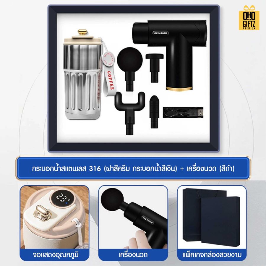 ชุดของขวัญ  ถ้วยสแตนเลส + เครื่องนวด สกรีนโลโก้ ทำเป็นของพรีเมี่ยม ของชำร่วย