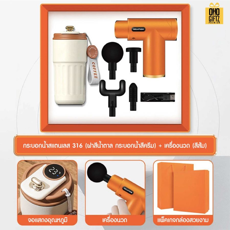 ชุดของขวัญ  ถ้วยสแตนเลส + เครื่องนวด สกรีนโลโก้ ทำเป็นของพรีเมี่ยม ของชำร่วย