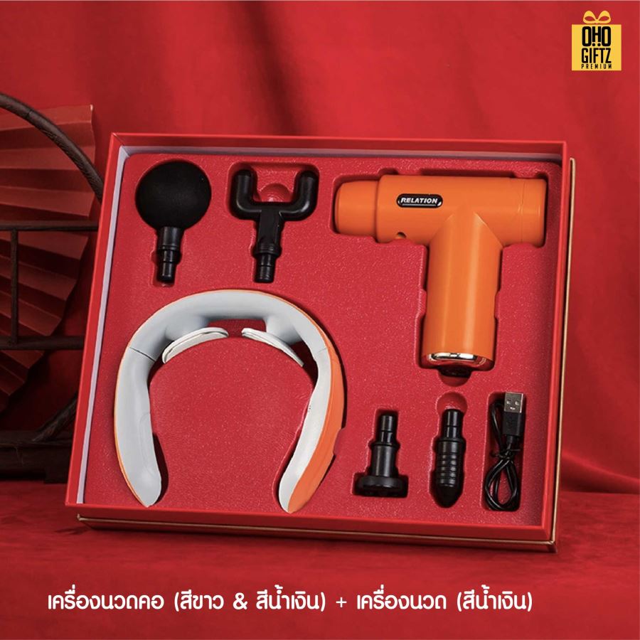 ชุดของขวัญเครื่องนวดคอ+เครื่องนวด สกรีนโลโก้ ทำเป็นของพรีเมี่ยม ของชำร่วย