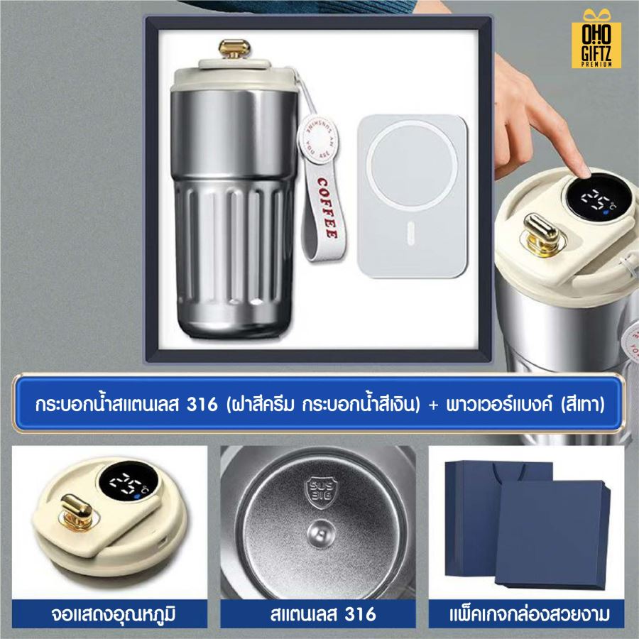 ชุดของขวัญถ้วยสแตนเลส+พาวเวอร์แบงค์ สกรีนโลโก้ ทำเป็นของพรีเมี่ยม ของชำร่วย