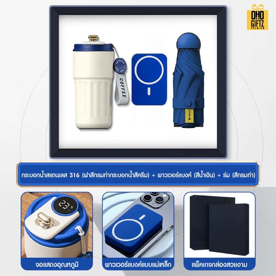 ชุดของขวัญถ้วยสแตนเลส+พาวเวอร์แบงค์+ร่ม สกรีนโลโก้ ทำเป็นของพรีเมี่ยม ของชำร่วย