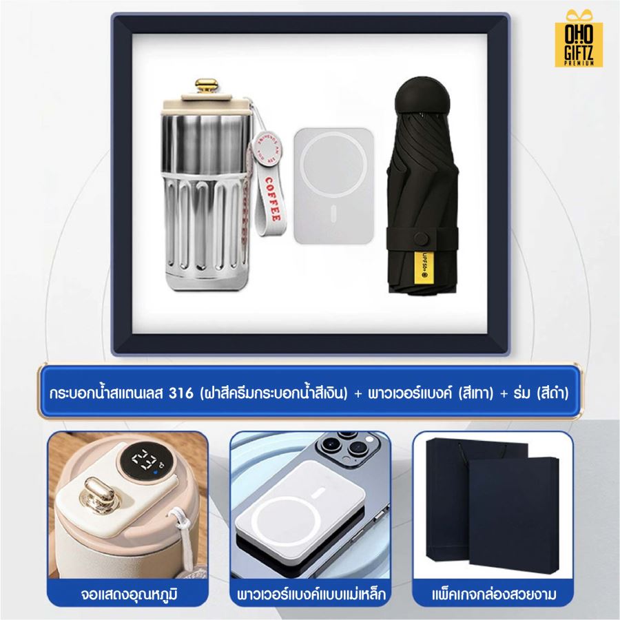 ชุดของขวัญถ้วยสแตนเลส+พาวเวอร์แบงค์+ร่ม สกรีนโลโก้ ทำเป็นของพรีเมี่ยม ของชำร่วย