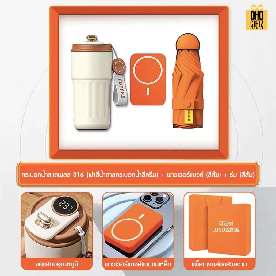 ชุดของขวัญถ้วยสแตนเลส+พาวเวอร์แบงค์+ร่ม สกรีนโลโก้ ทำเป็นของพรีเมี่ยม ของชำร่วย