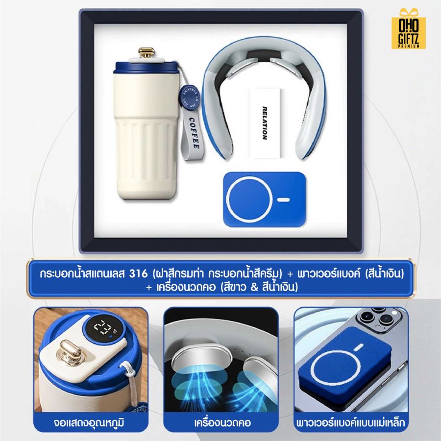 ชุดของขวัญ ถ้วยสแตนเลส + เครื่องนวดคอ + พาวเวอร์แบงค์ สกรีนโลโก้ ทำเป็นของพรีเมี่ยม ของชำร่วย