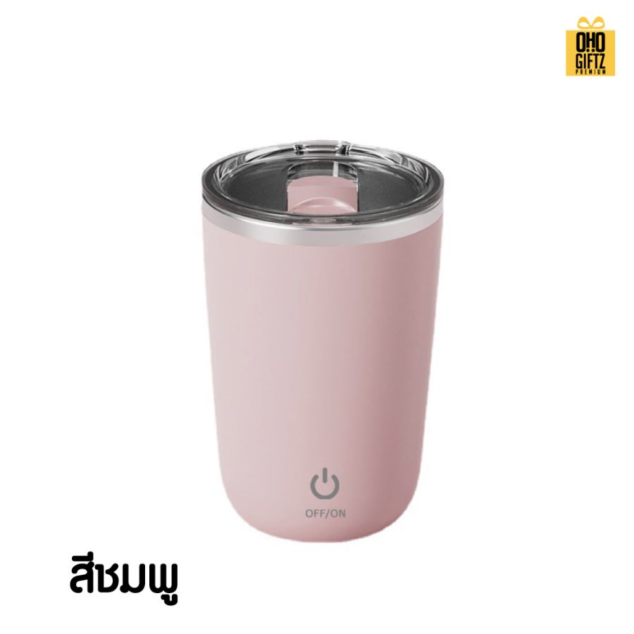 แก้วชงอัตโนมัติ  สกรีนโลโก้ ทำเป็นของพรีเมี่ยมได้