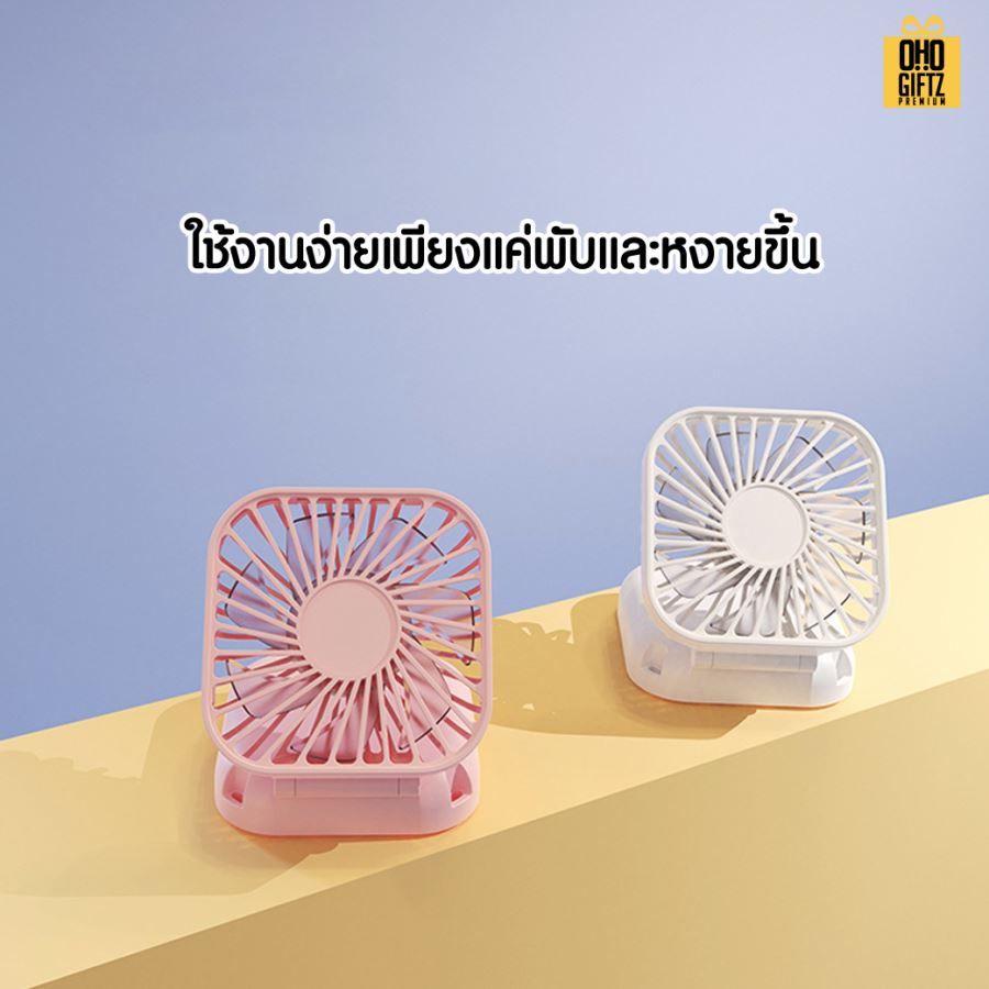 พัดลมพกพาพับได้ USB สกรีนโลโก้ ทำเป็นของพรีเมี่ยม