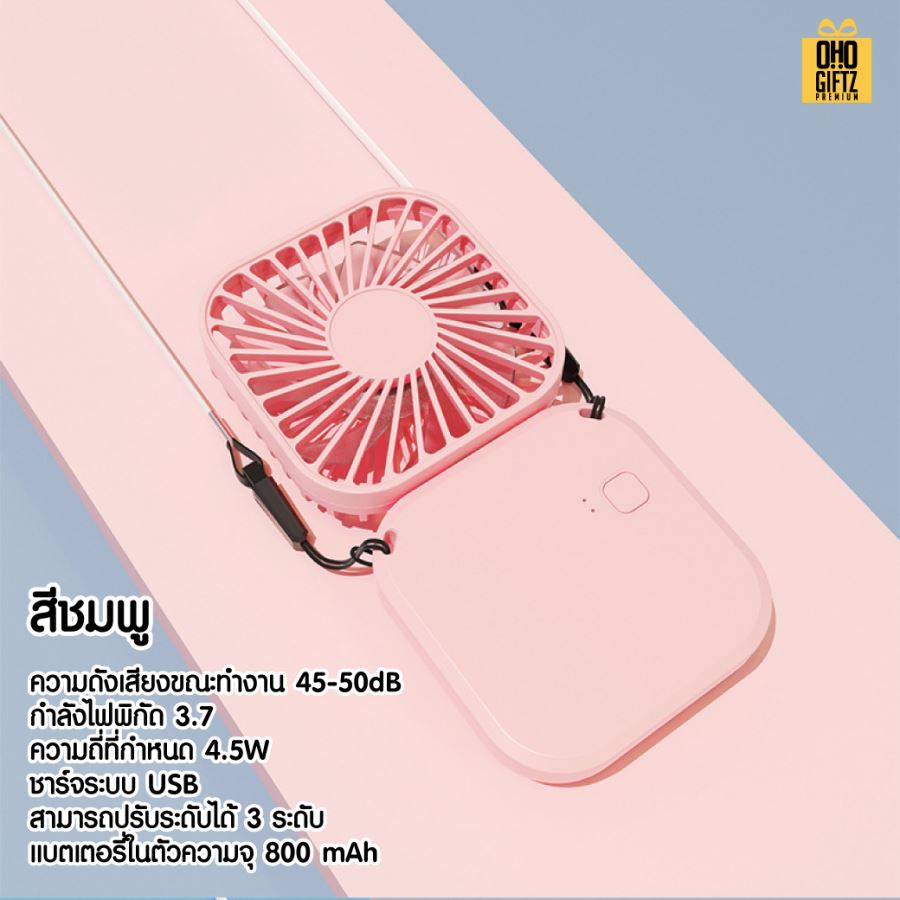 พัดลมพกพาพับได้ USB สกรีนโลโก้ ทำเป็นของพรีเมี่ยม