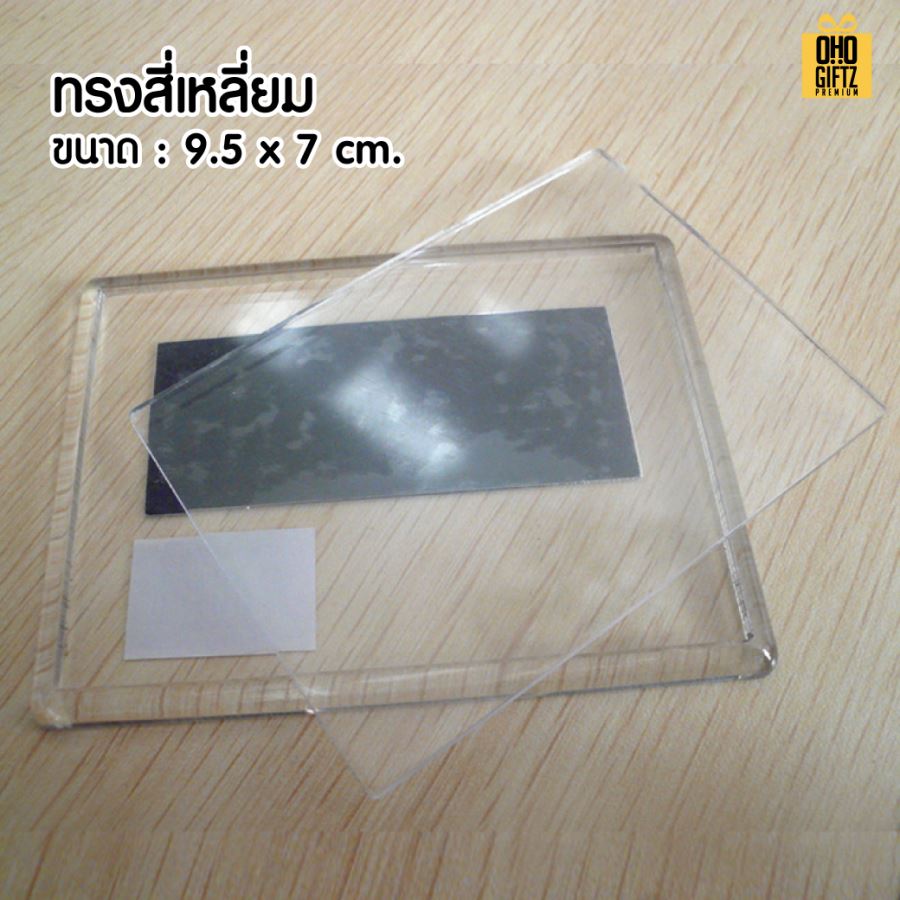 กรอบรูปแม่เหล็กติดตู้เย็น ใส่รูปได้ พิมพ์ไม่จำกัดสี สกรีนโลโก้ ทำเป็นของพรีเมี่ยม ของชำร่วยได้