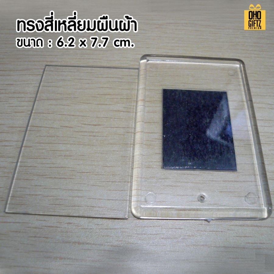 กรอบรูปแม่เหล็กติดตู้เย็น ใส่รูปได้ พิมพ์ไม่จำกัดสี สกรีนโลโก้ ทำเป็นของพรีเมี่ยม ของชำร่วยได้
