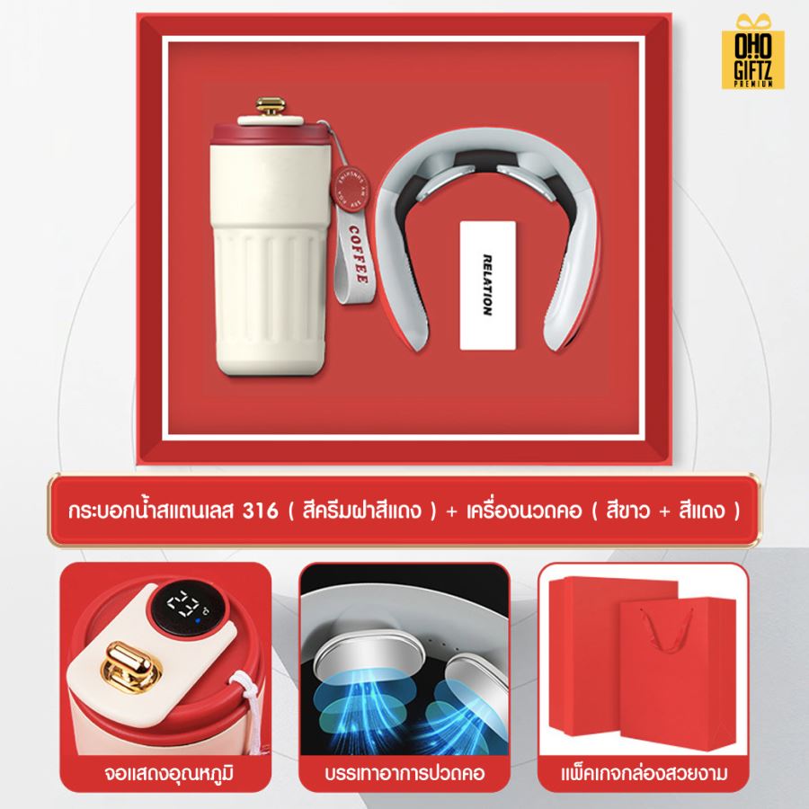 ชุดของขวัญ ถ้วยสแตนเลส + เครื่องนวดคอ สกรีนโลโก้ ทำเป็นของพรีเมี่ยม ของชำร่วย