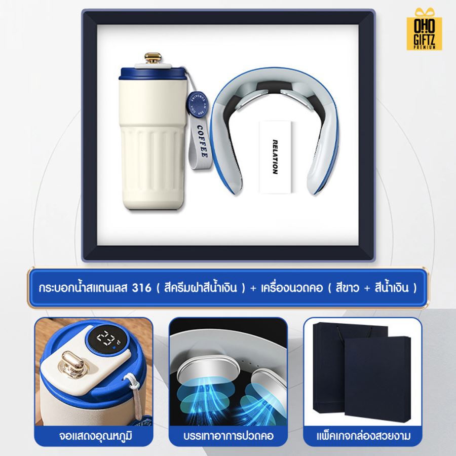 ชุดของขวัญ ถ้วยสแตนเลส + เครื่องนวดคอ สกรีนโลโก้ ทำเป็นของพรีเมี่ยม ของชำร่วย