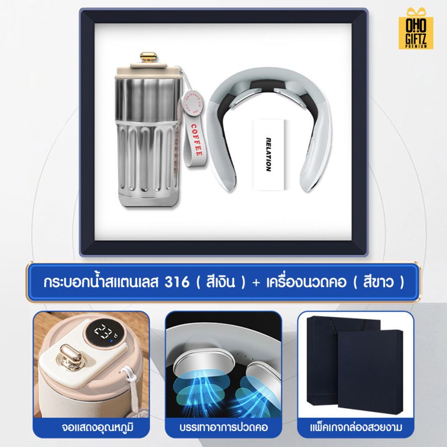 ชุดของขวัญ ถ้วยสแตนเลส + เครื่องนวดคอ สกรีนโลโก้ ทำเป็นของพรีเมี่ยม ของชำร่วย