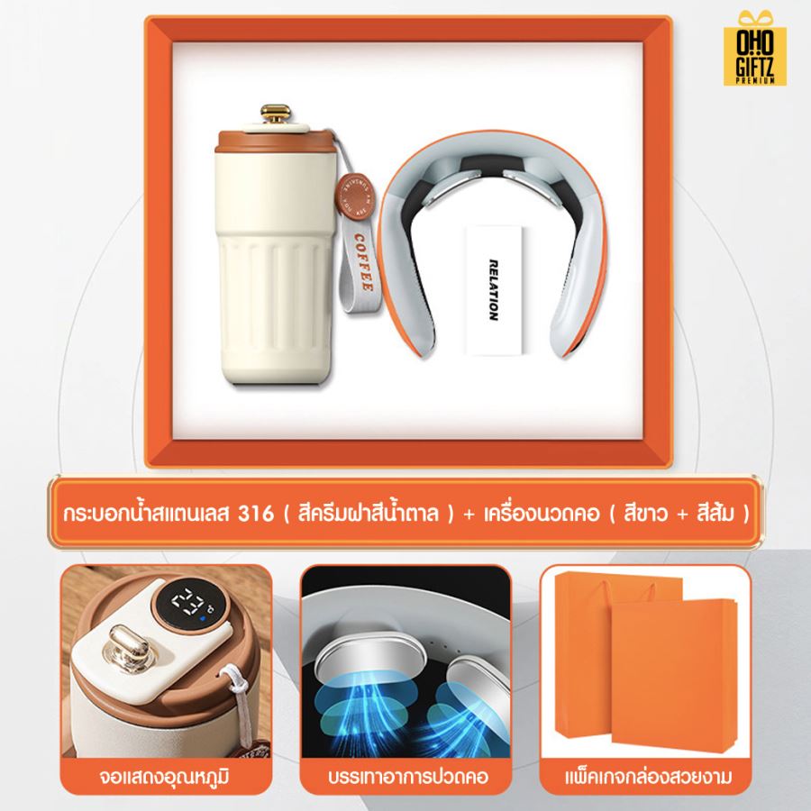 ชุดของขวัญ ถ้วยสแตนเลส + เครื่องนวดคอ สกรีนโลโก้ ทำเป็นของพรีเมี่ยม ของชำร่วย