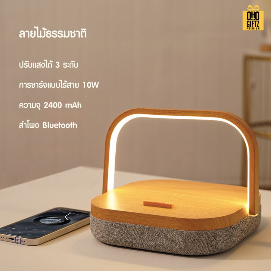 โคมไฟตั้งโต๊ะมัลติฟังค์ชั่น ชาร์จมือถือ ลำโพง Bluetooth สกรีนโลโก้ ทำเป็นของพรีเมี่ยม ของที่ระลึกได้