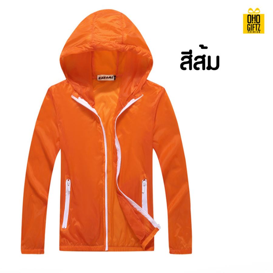 เสื้อคลุมกันลม & UV สกรีนโลโก้ ทำเป็นของพรีเมี่ยมได้ 