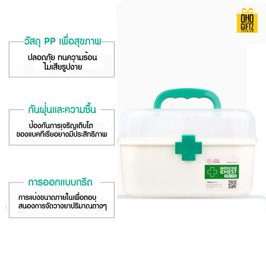 กล่องพลาสติกปฐมพยาบาล สกรีนชื่อ สกรีนโลโก้ ทำเป็นของพรีเมี่ยมได้ 