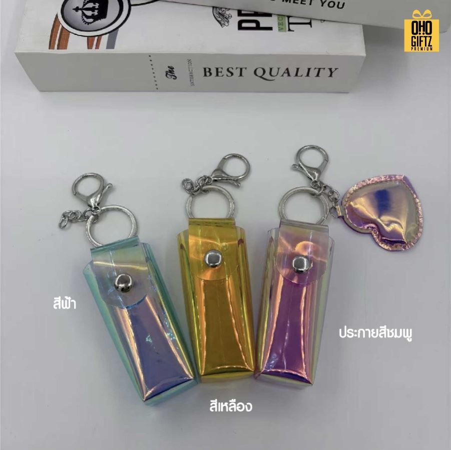 พวงกุญแจกระเป๋าใส่ลิปสติค PVC สกรีนโลโก้ ทำเป็นของพรีเมี่ยม ของชำร่วยได้