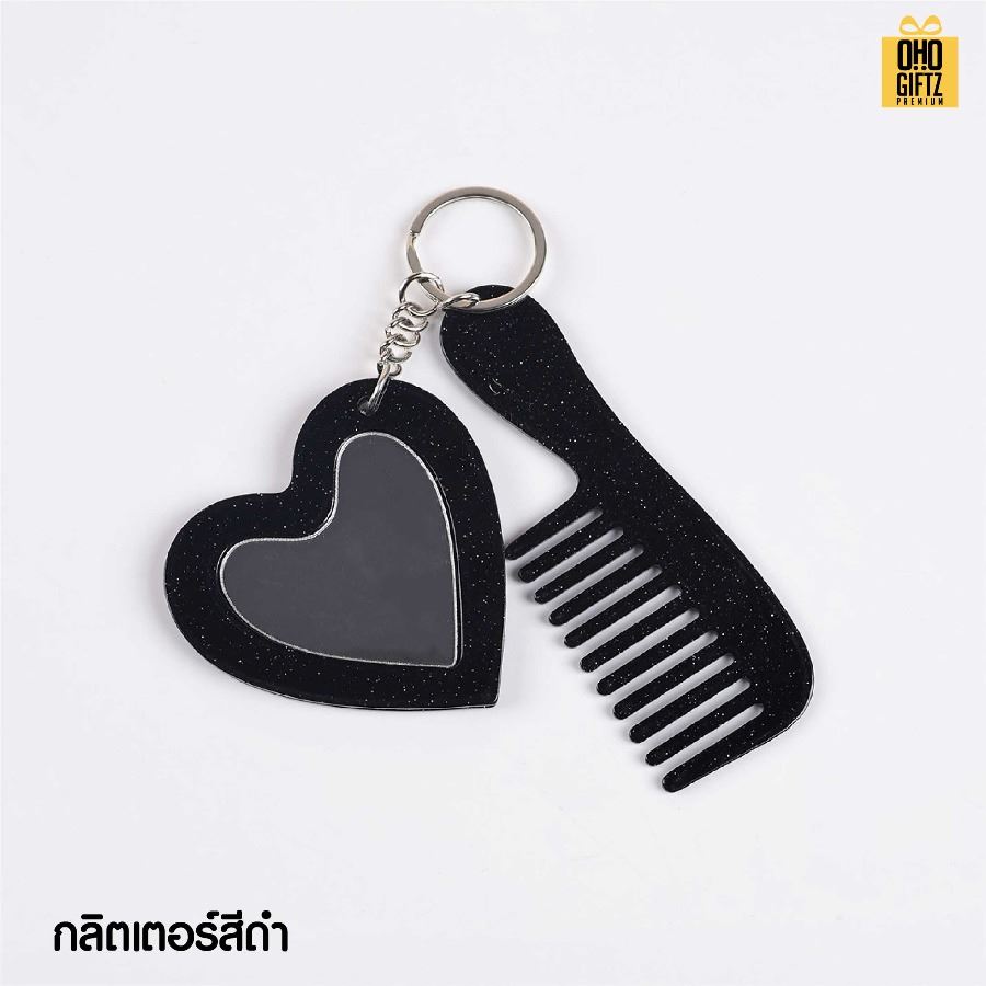 พวงกุญแจหวีกระจกลายกระวินเทจ สกรีนโลโก้ ทำเป็นของพรีเมี่ยม ของชำร่วยได้