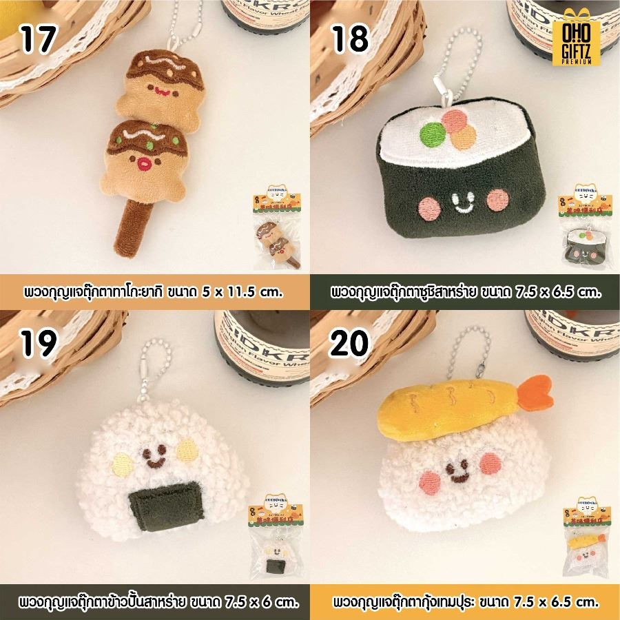 ตุ๊กตาพวงกุญแจน่ารัก รับผลิตสกรีนโลโก้ ทำเป็นของพรีเมี่ยม ของชำร่วยได้