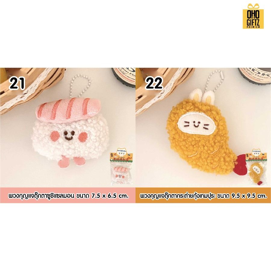 ตุ๊กตาพวงกุญแจน่ารัก รับผลิตสกรีนโลโก้ ทำเป็นของพรีเมี่ยม ของชำร่วยได้
