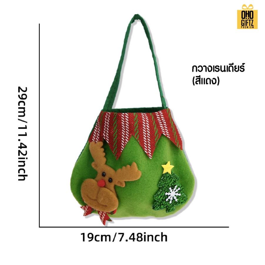 กระเป๋าถือคริสต์มาส น่ารัก สกรีนโลโก้ ทำเป็นของพรีเมี่ยมได้