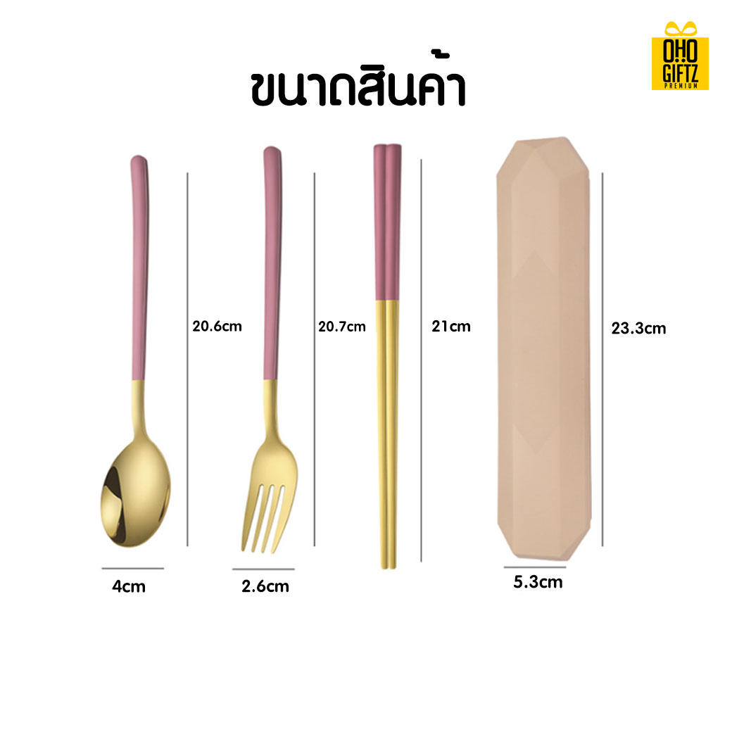ชุดช้อนส้อมสแตนเลสแบบพกพา สกรีนชื่อ สกรีนโลโก้ ทำเป็นของพรีเมี่ยมได้