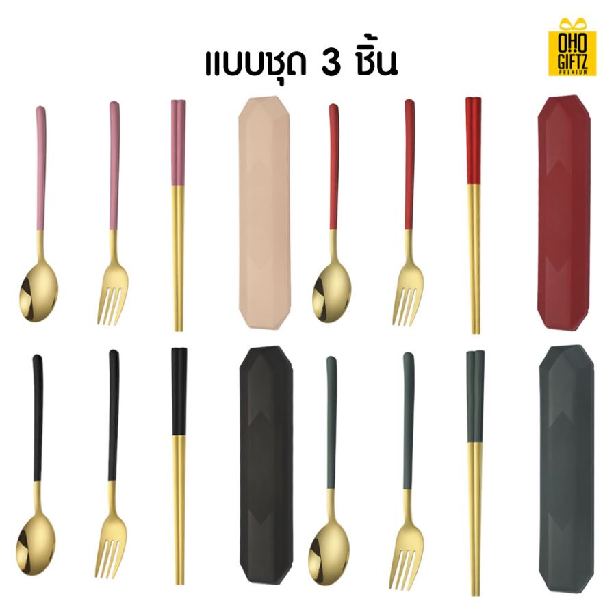 ชุดช้อนส้อมสแตนเลสแบบพกพา สกรีนชื่อ สกรีนโลโก้ ทำเป็นของพรีเมี่ยมได้