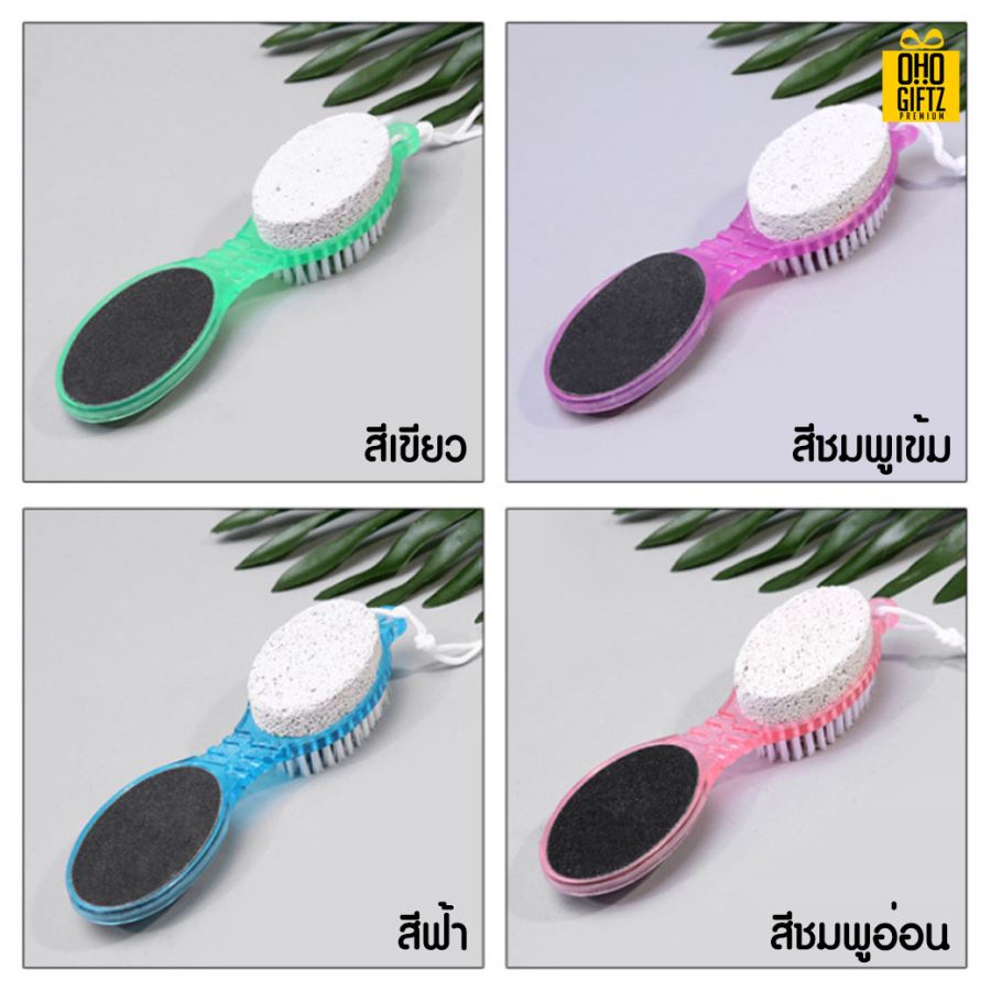 ที่ขัดเท้า 4 in 1 สกรีนโลโก้ สกรีนชื่อร้าน ทำเป็นของพรีเมี่ยมได้