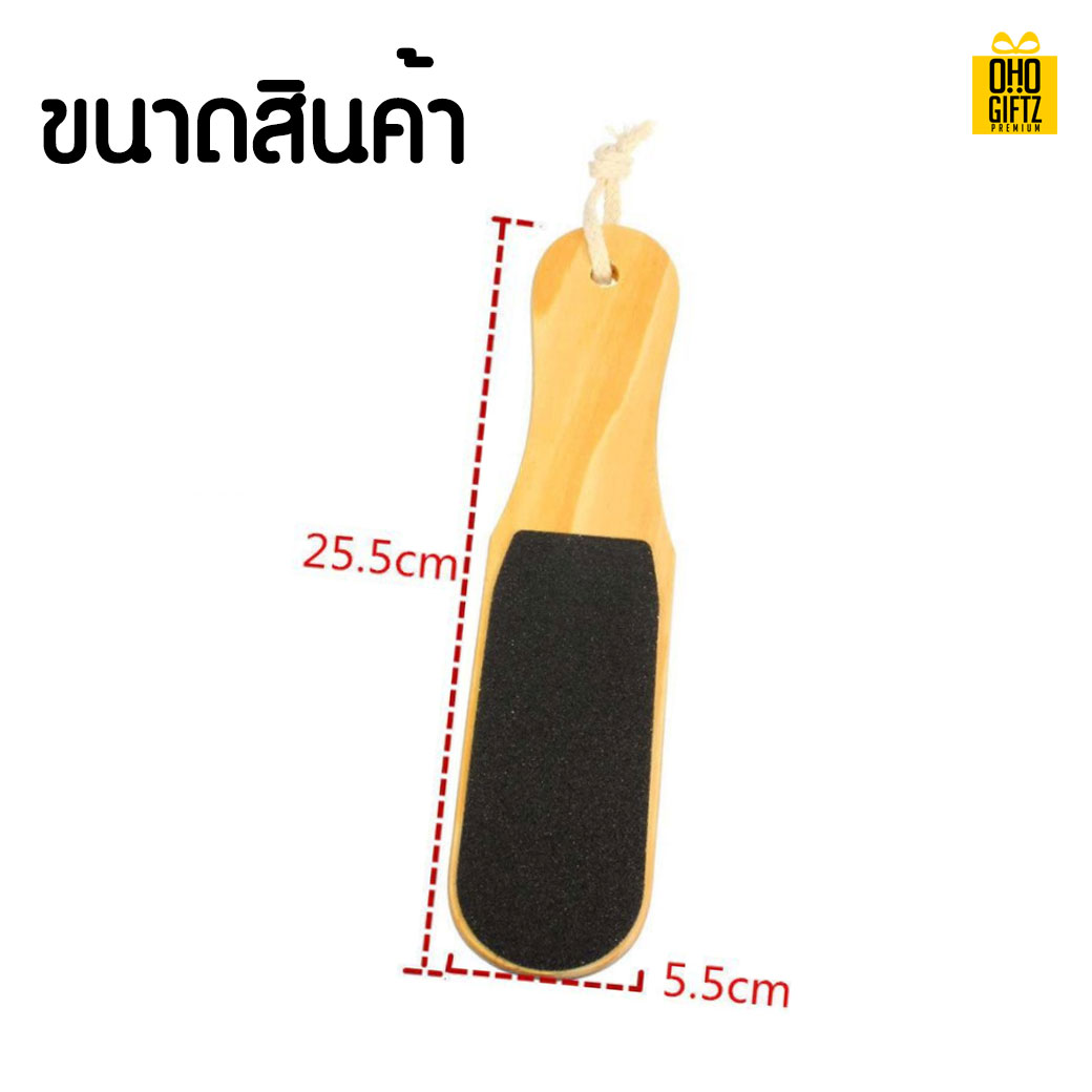 ที่ขัดส้นเท้าด้ามไม้ สกรีนโลโก้ สกรีนชื่อร้าน ทำเป็นของพรีเมี่ยมได้