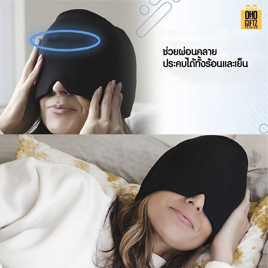หมวกเจลประคบร้อน-เย็น เพื่อผ่อนคลาย สกรีนโลโก้ ทำเป็นของพรีเมี่ยม ของชำร่วยได้