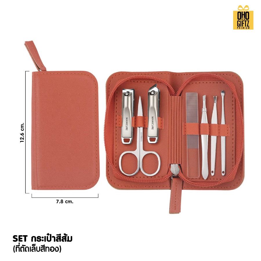 ชุดอุปกรณ์ตัดเล็บพร้อมกระเป๋าหนัง PU สกรีนชื่อร้าน ทำเป็นของพรีเมี่ยมได้