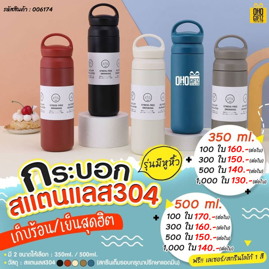 กระบอกน้ำสแตนเลส 304 รุ่นมีหูหิ้ว สกรีนโลโก้ ทำเป็นของพรีเมี่ยมได้