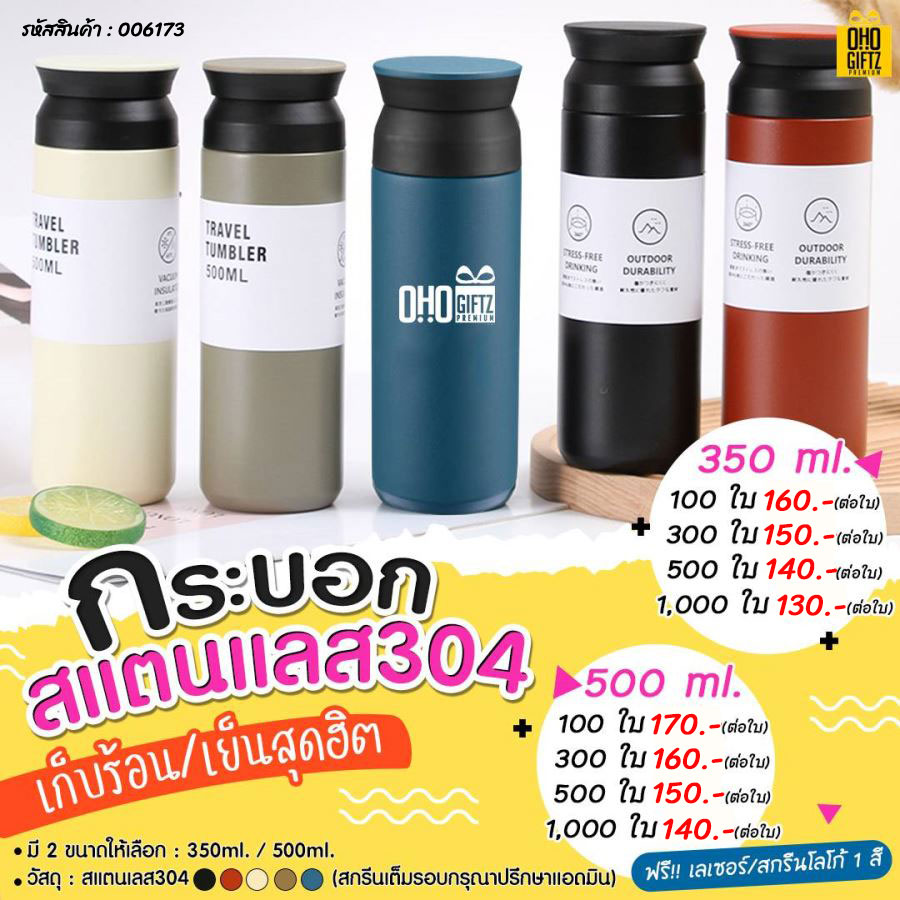 กระบอกสแตนเลส 304 สกรีนโลโก้ ทำเป็นของพรีเมี่ยมได้