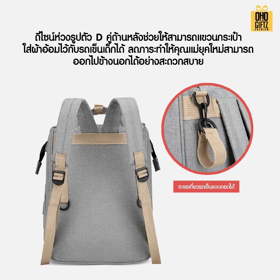 กระเป๋าคุณแม่ลูกน้อย ยืดออกเป็นเปลได้ สกรีนโลโก้ ทำเป็นของพรีเมี่ยม