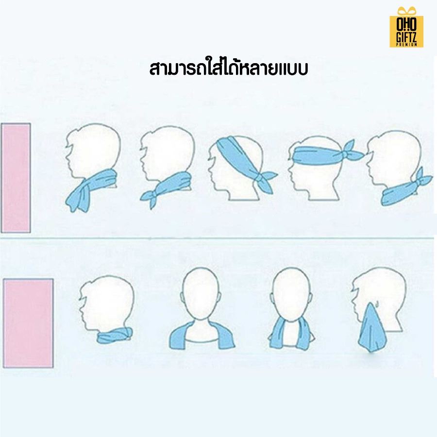 ผ้าระบายความร้อนพร้อมถุงพกพา สกรีนโลโก้ ติดลาเบล ทำเป็นของพรีเมี่ยมได้