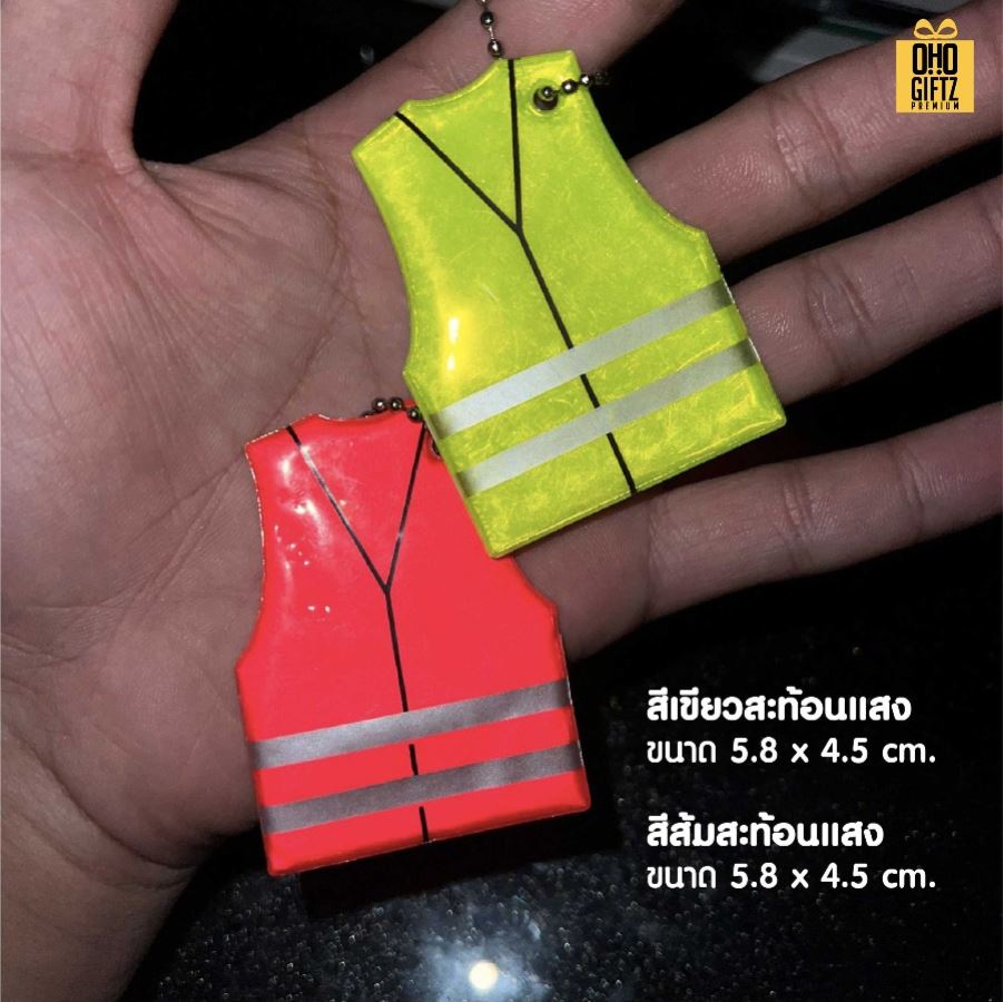 พวงกุญแจเสื้อกั๊กสะท้อนแสง สกรีนโลโก้ ทำเป็นของพรีเมี่ยม ของชำร่วยได้