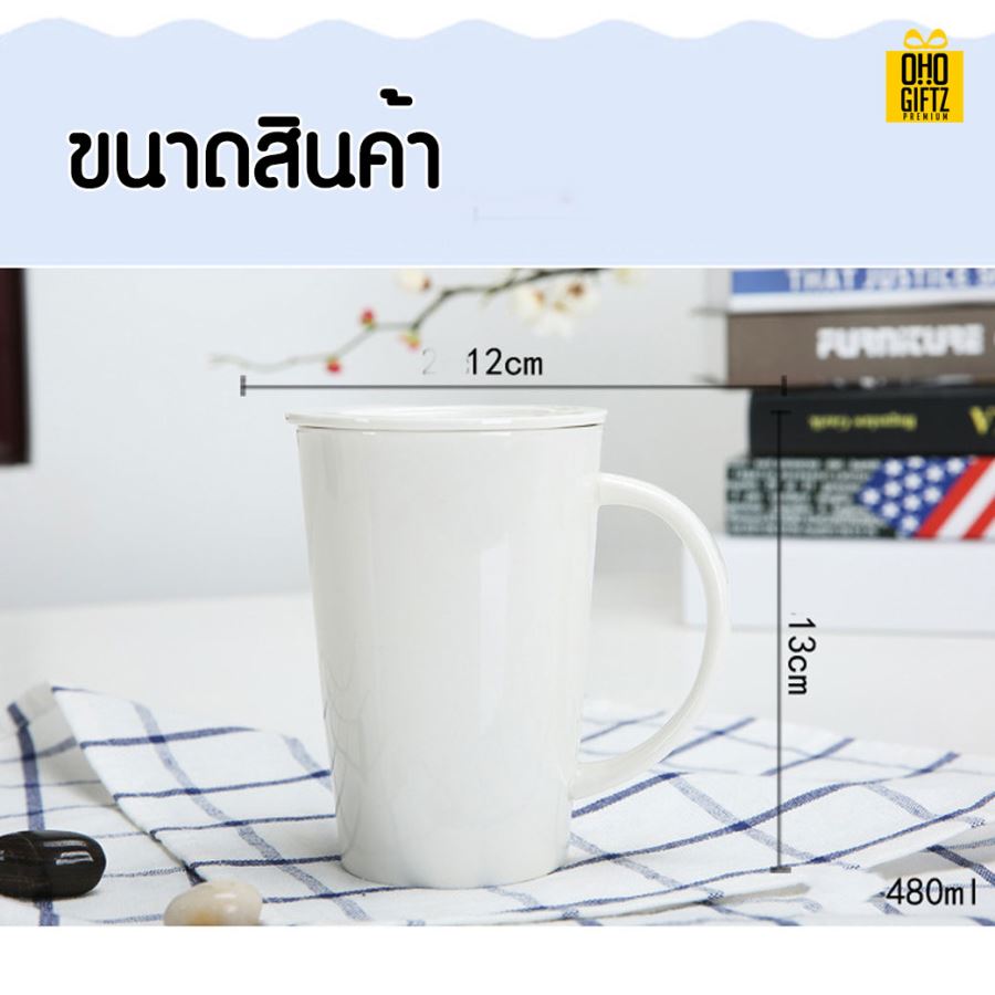 แก้วมัคพร้อมฝาปิด สกรีนชื่อ สกรีนโลโก้ทำเป็นของพรีเมี่ยมได้ 