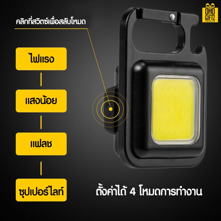 พวงกุญแจไฟฉายแบบพกพา สกรีนชื่อ สกรีนโลโก้ ทำเป็นของพรีเมี่ยมได้