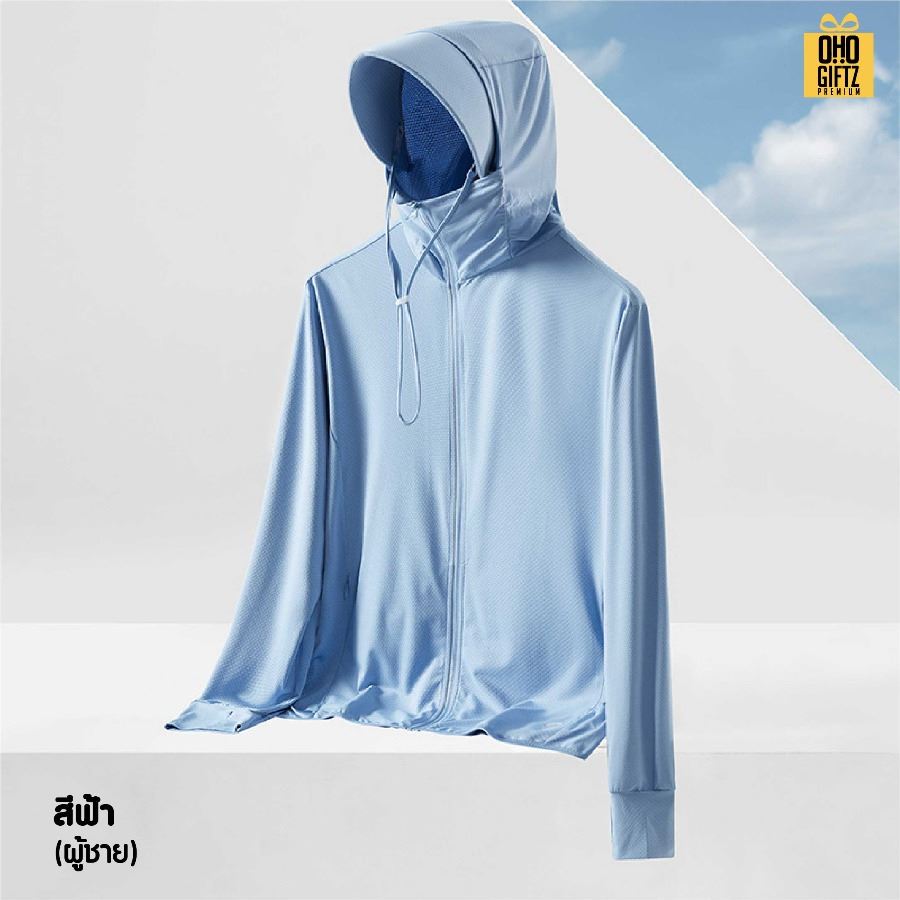 เสื้อคลุมมีหมวกถอดออกได้กันแดด UV สกรีนโลโก้ ทำเป็นของพรีเมี่ยมได้