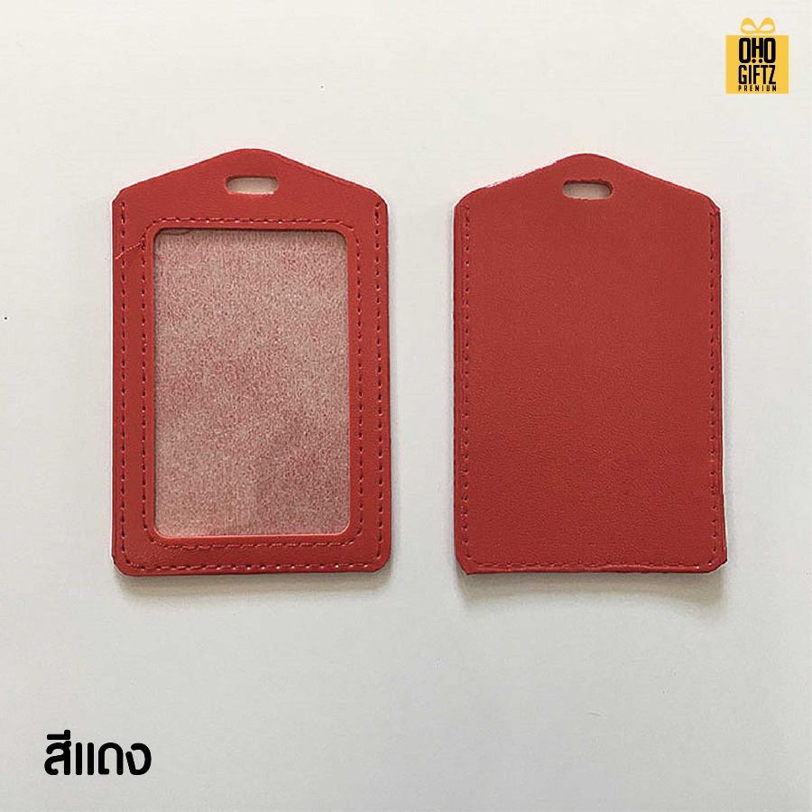 ที่ใส่บัตรพนักงาน สกรีนโลโก้ ทำเป็นของพรีเมี่ยม ของชำร่วยได้