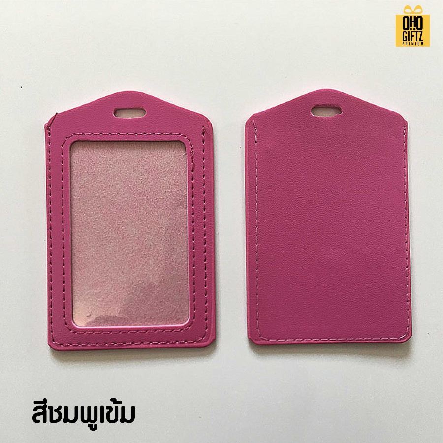 ที่ใส่บัตรพนักงาน สกรีนโลโก้ ทำเป็นของพรีเมี่ยม ของชำร่วยได้