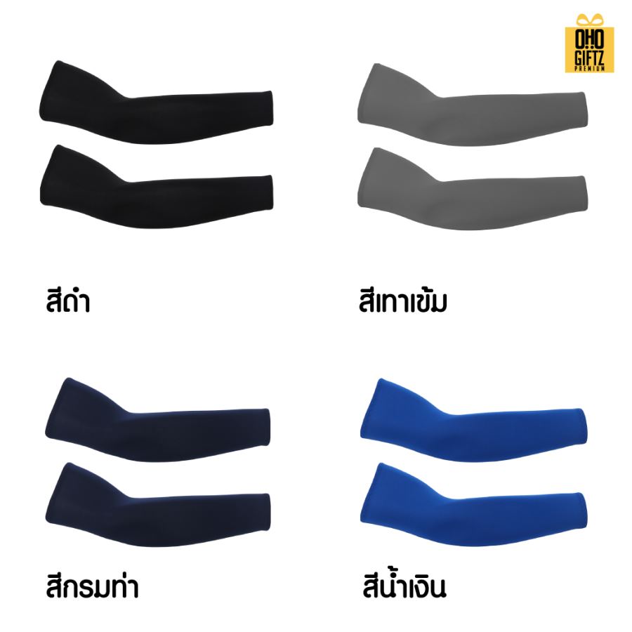 ปลอกแขนกันแดดผ้าโพลีเอสเตอร์ สกรีนโลโก้ ทำเป็นของพรีเมี่ยมได้