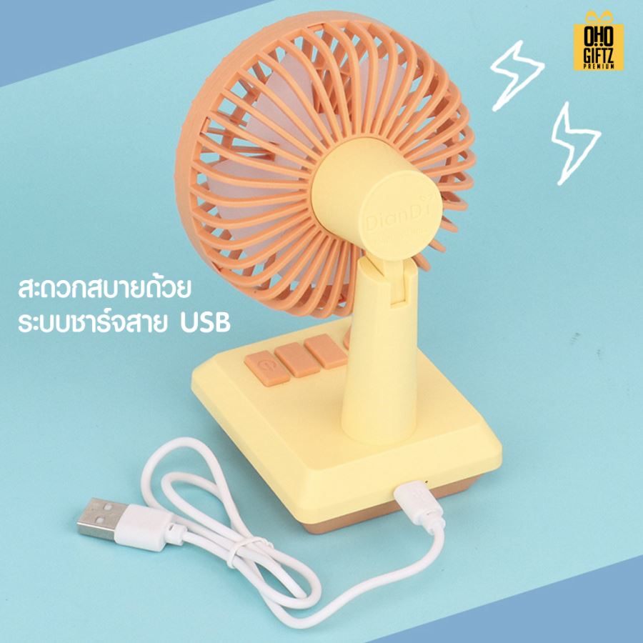 พัดลมตั้งโต๊ะเล็ก สกรีนโลโก้ ทำเป็นของพรีเมี่ยม