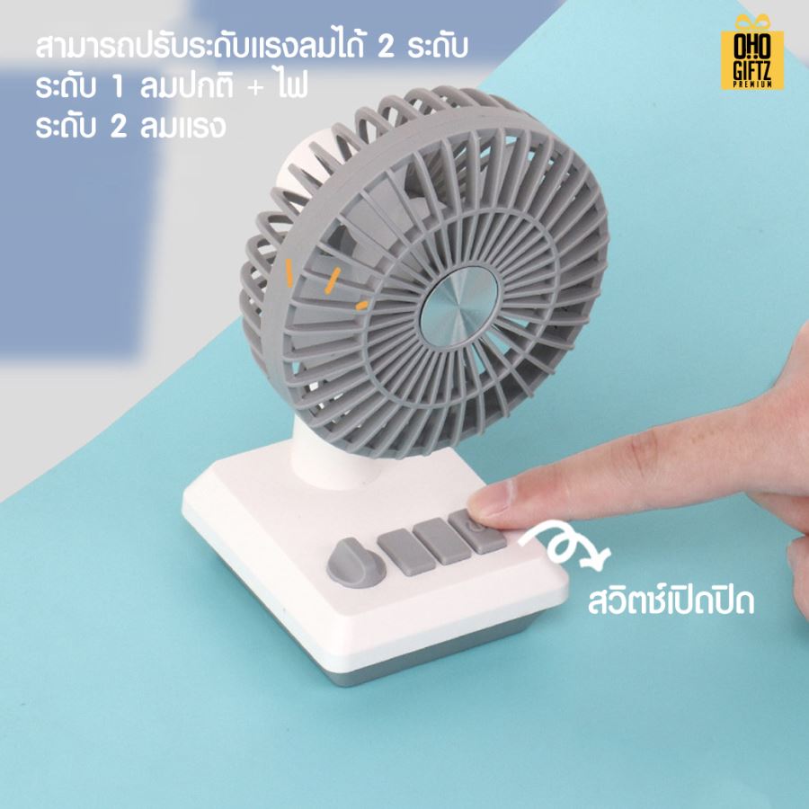 พัดลมตั้งโต๊ะเล็ก สกรีนโลโก้ ทำเป็นของพรีเมี่ยม