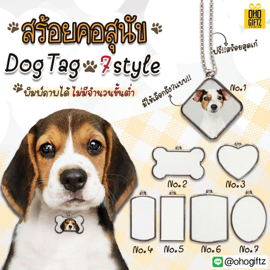 สร้อยคอสุนัข Dog tag 7style พร้อมโซ่ไข่ปลา พิมพ์ภาพได้ไม่จำกัดสี*ไม่มีขั้นต่ำ*
