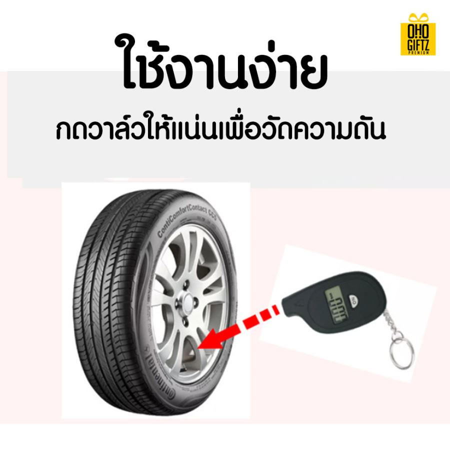 พวงกุญแจ วัดความดันลมยาง สกรีนโลโก้  ทำเป็นของพรีเมี่ยม