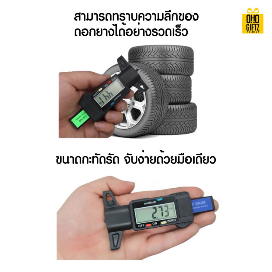 เครื่องวัดดอกยาง สกรีนโลโก้ ทำเป็นของพรีเมี่ยมได้ 